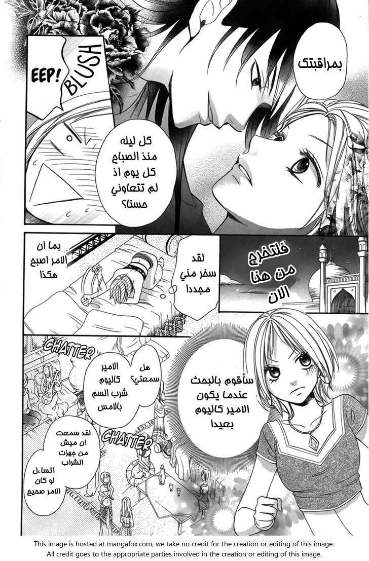 Sabaku no Harem: Chapter 2 - Page 12