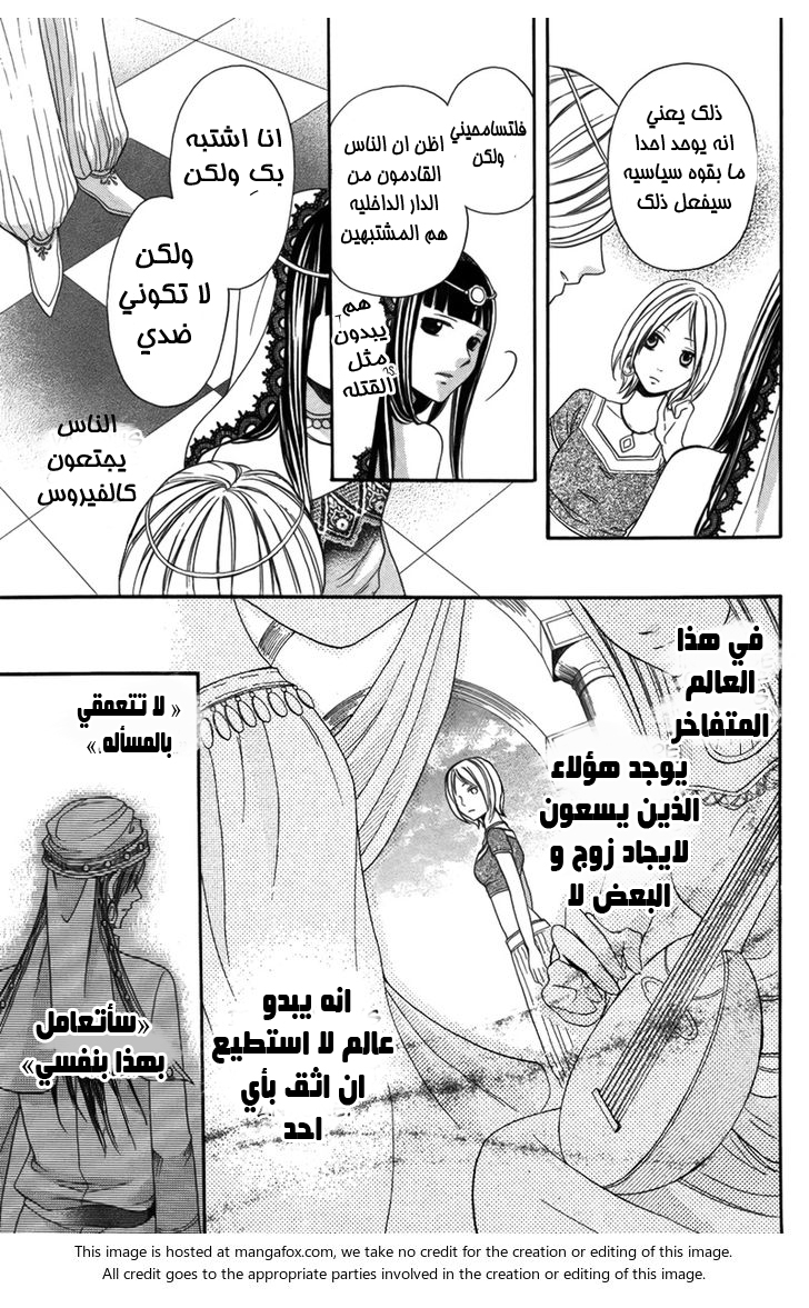 Sabaku no Harem: Chapter 2 - Page 15