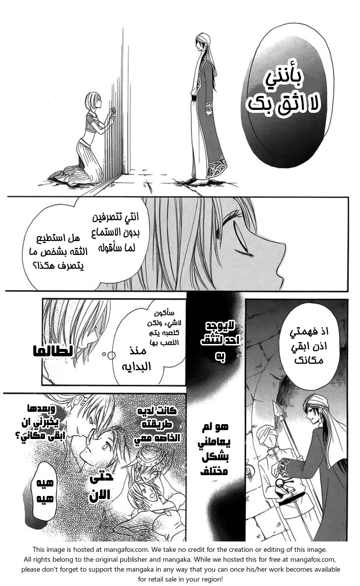 Sabaku no Harem: Chapter 2 - Page 19