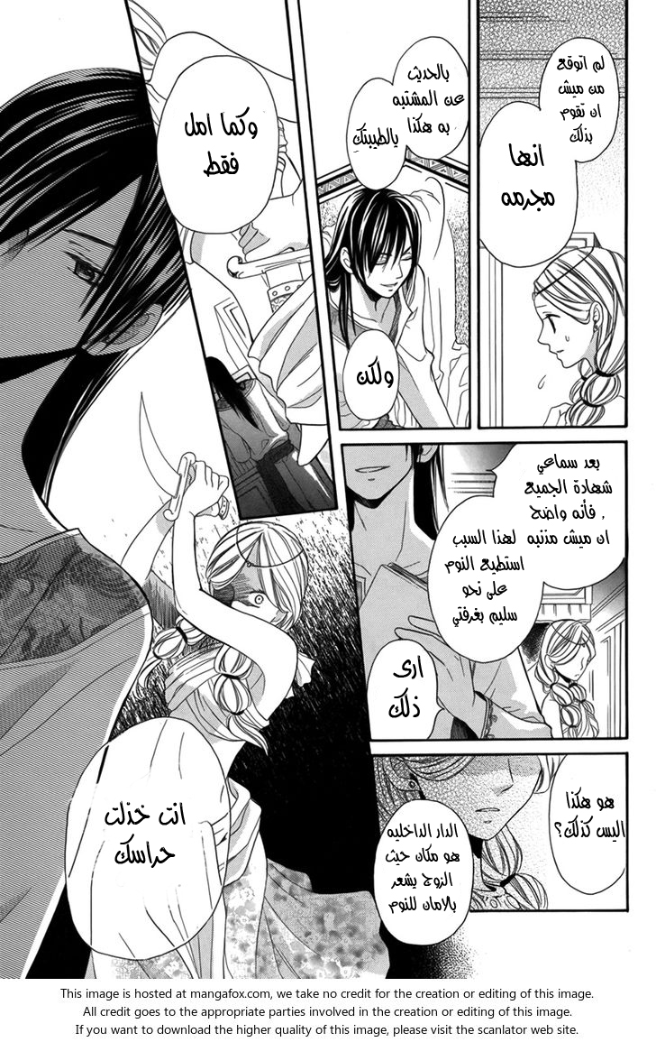 Sabaku no Harem: Chapter 2 - Page 21