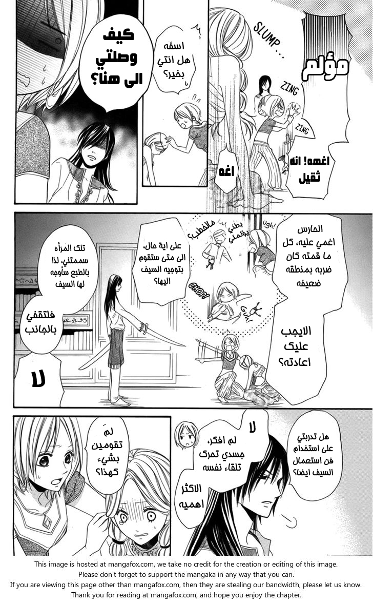 Sabaku no Harem: Chapter 2 - Page 23