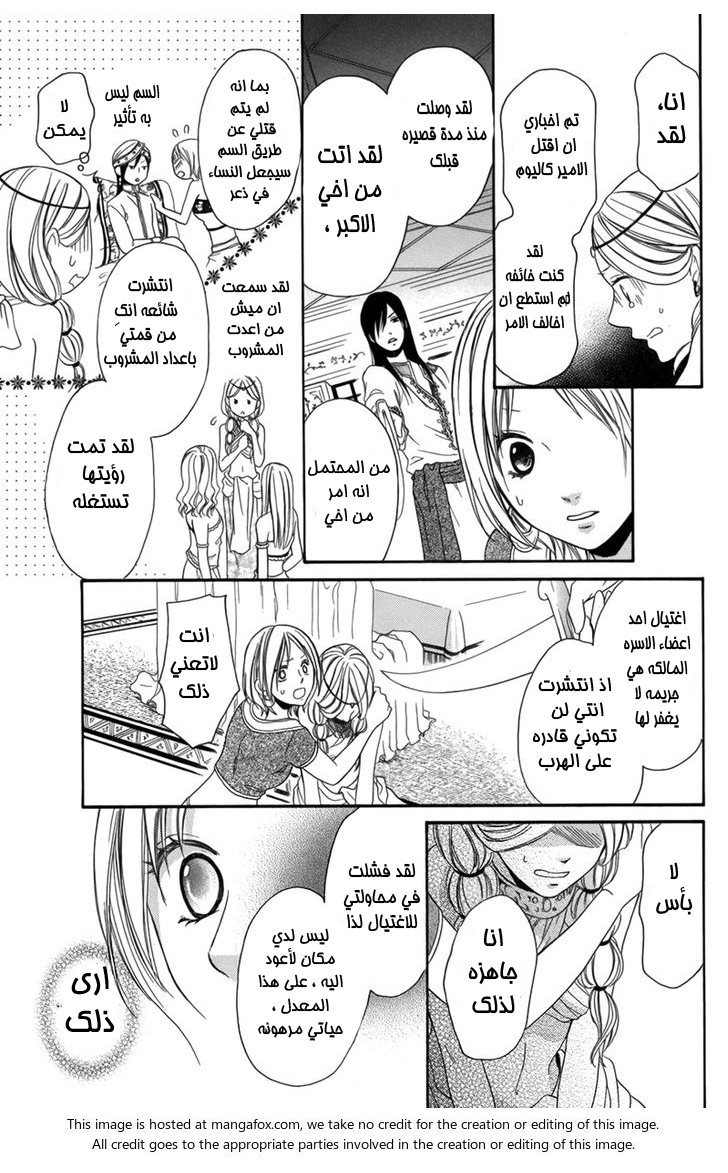 Sabaku no Harem: Chapter 2 - Page 24