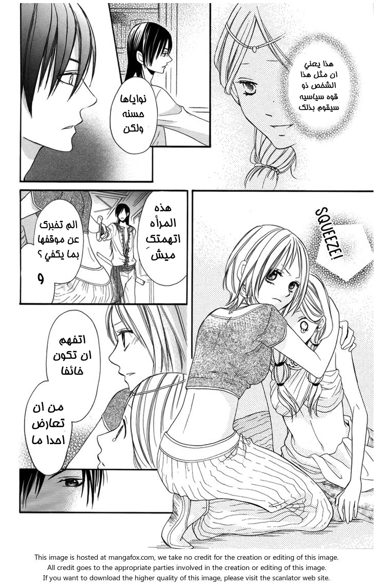 Sabaku no Harem: Chapter 2 - Page 25