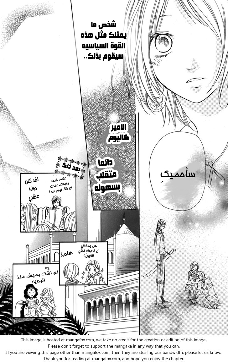 Sabaku no Harem: Chapter 2 - Page 27