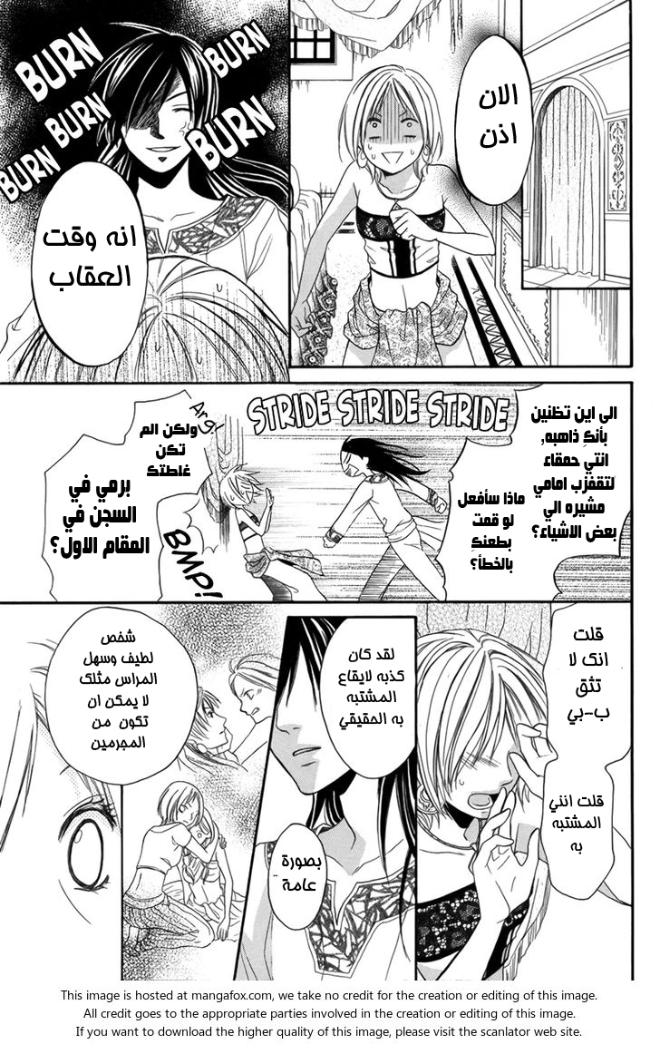 Sabaku no Harem: Chapter 2 - Page 28