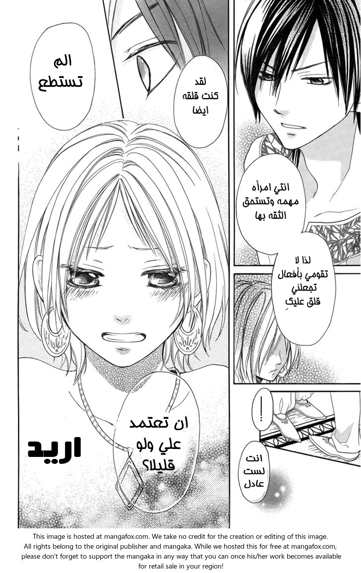 Sabaku no Harem: Chapter 2 - Page 29