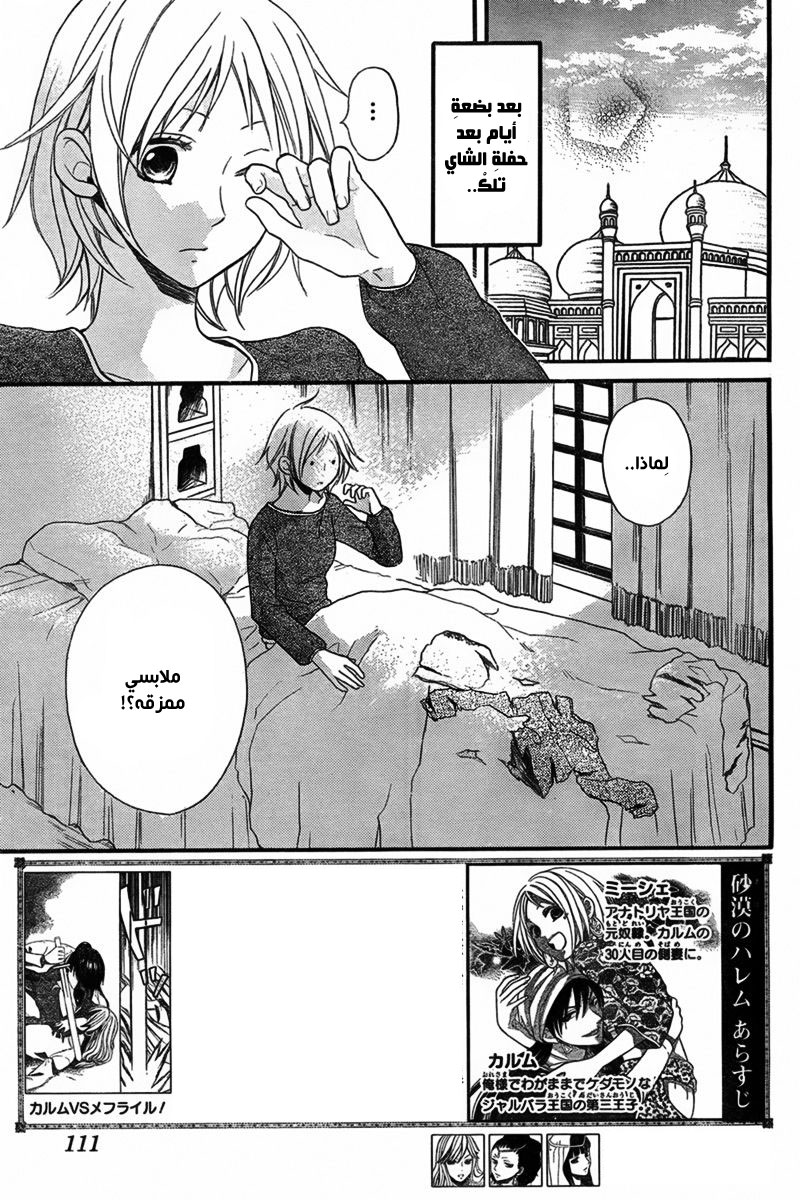 Sabaku no Harem: Chapter 20 - Page 2