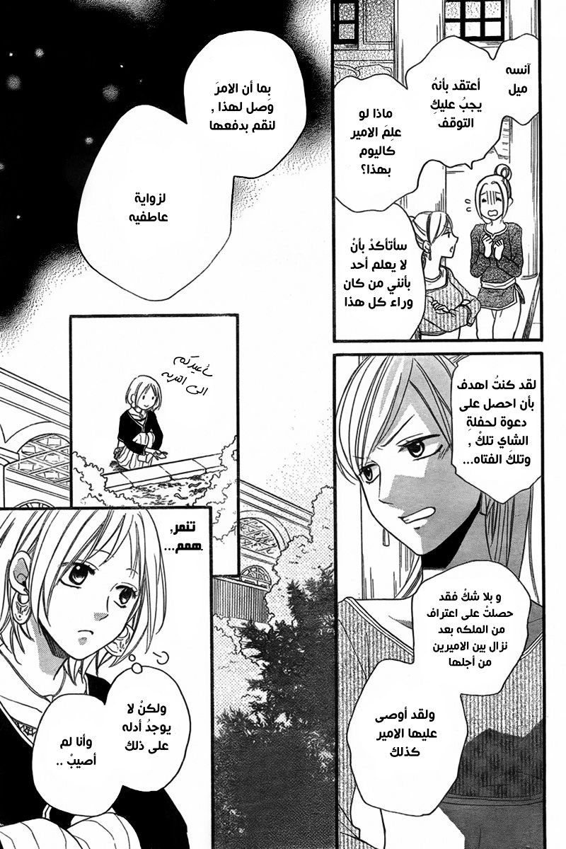 Sabaku no Harem: Chapter 20 - Page 6