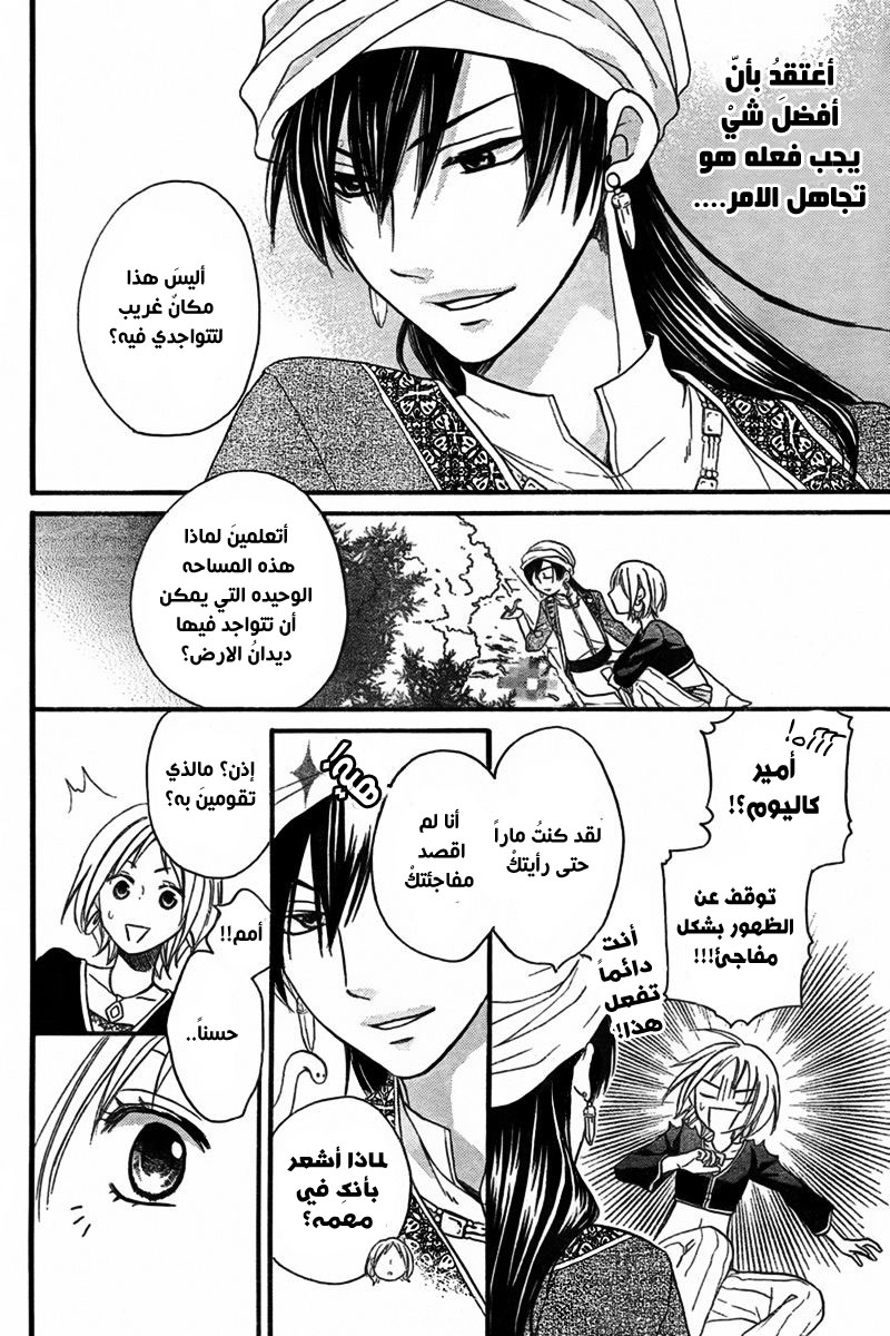 Sabaku no Harem: Chapter 20 - Page 7