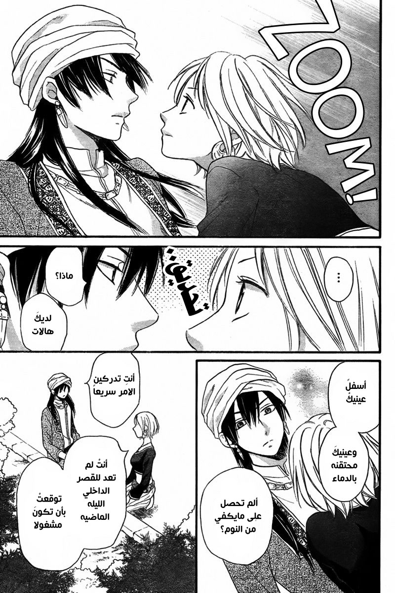 Sabaku no Harem: Chapter 20 - Page 8