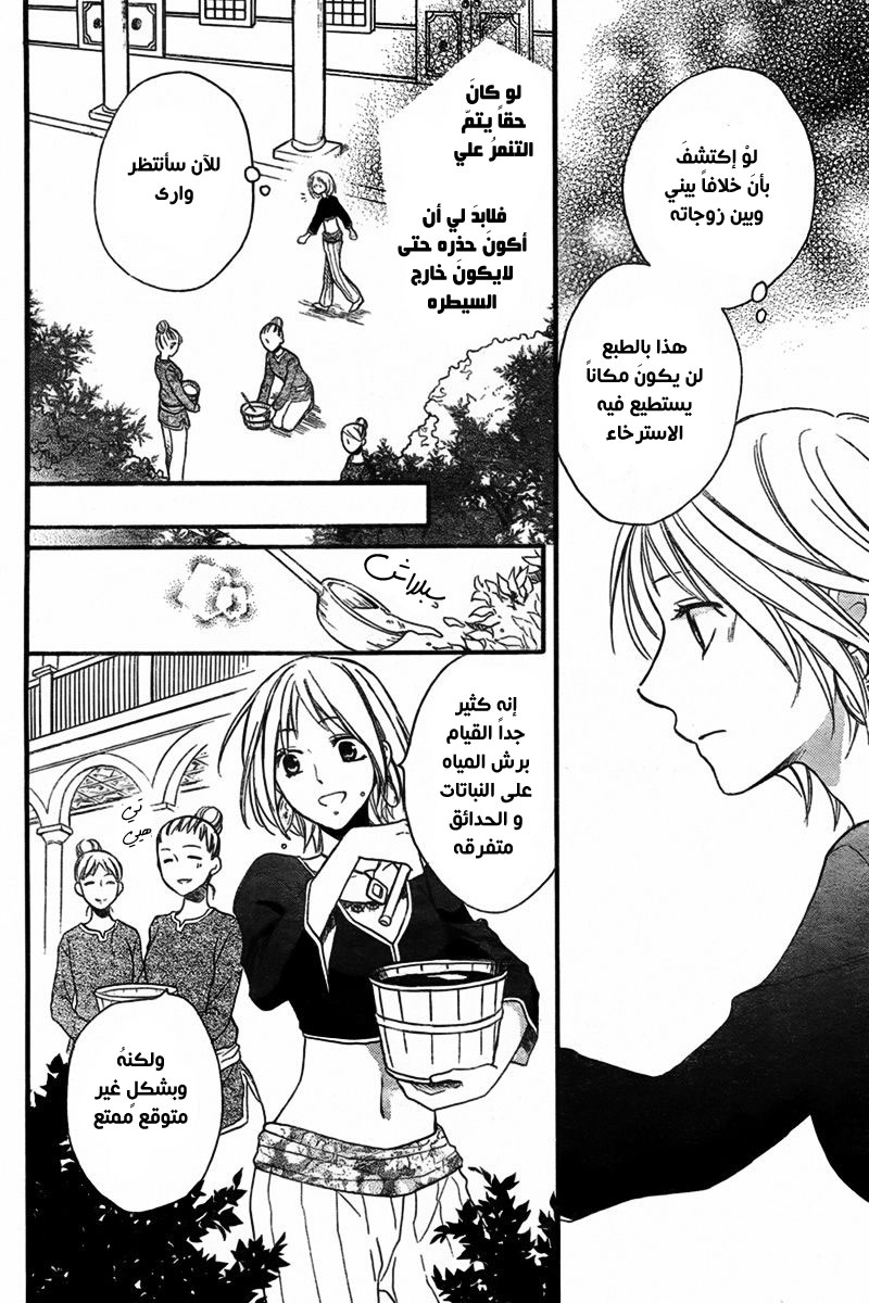 Sabaku no Harem: Chapter 20 - Page 11