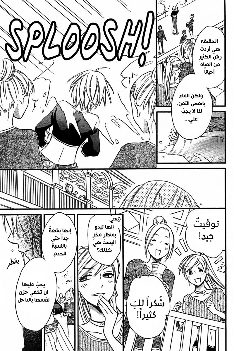 Sabaku no Harem: Chapter 20 - Page 12