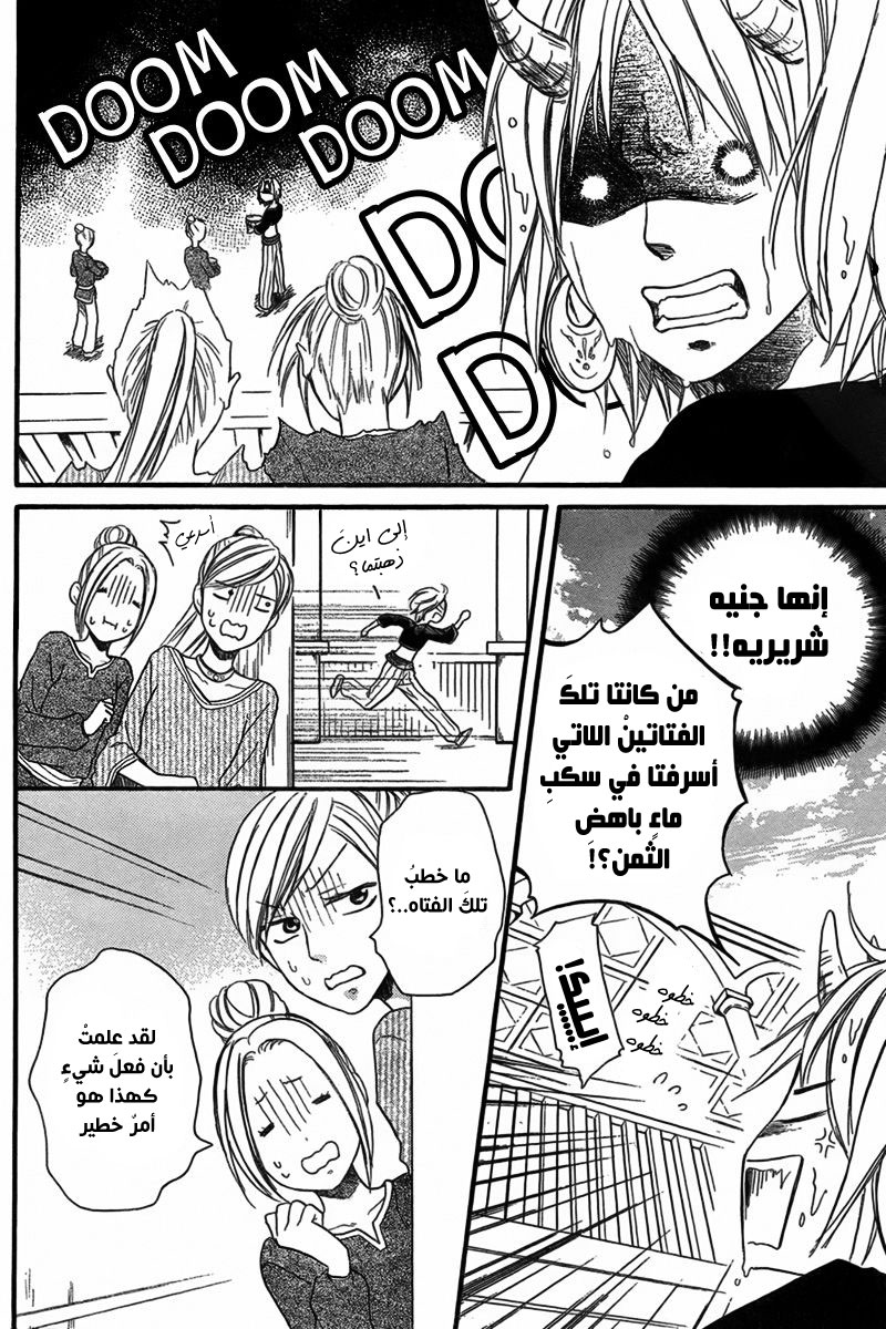 Sabaku no Harem: Chapter 20 - Page 13