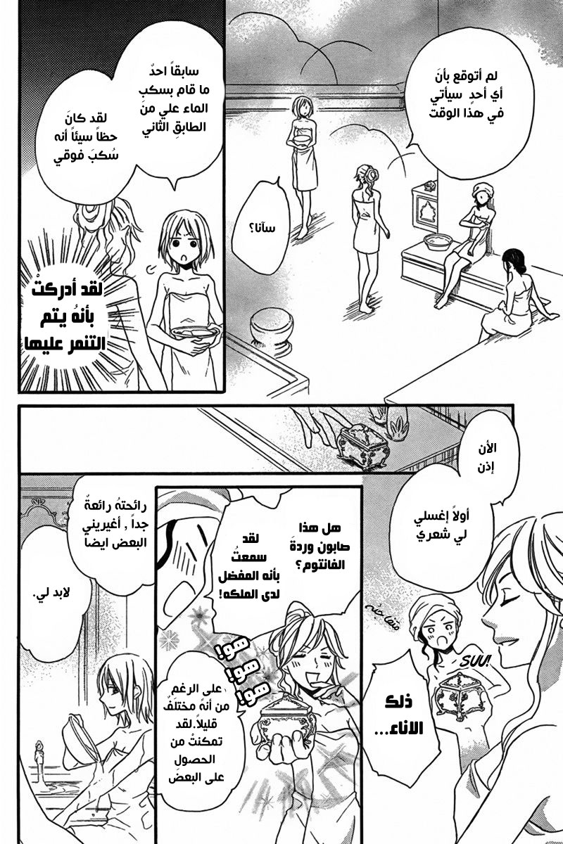 Sabaku no Harem: Chapter 20 - Page 15