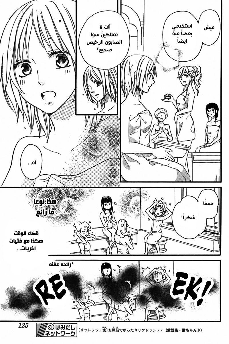 Sabaku no Harem: Chapter 20 - Page 16