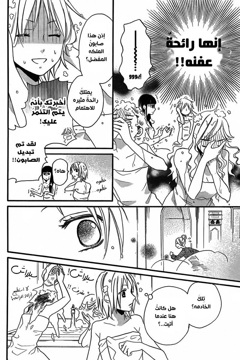 Sabaku no Harem: Chapter 20 - Page 17