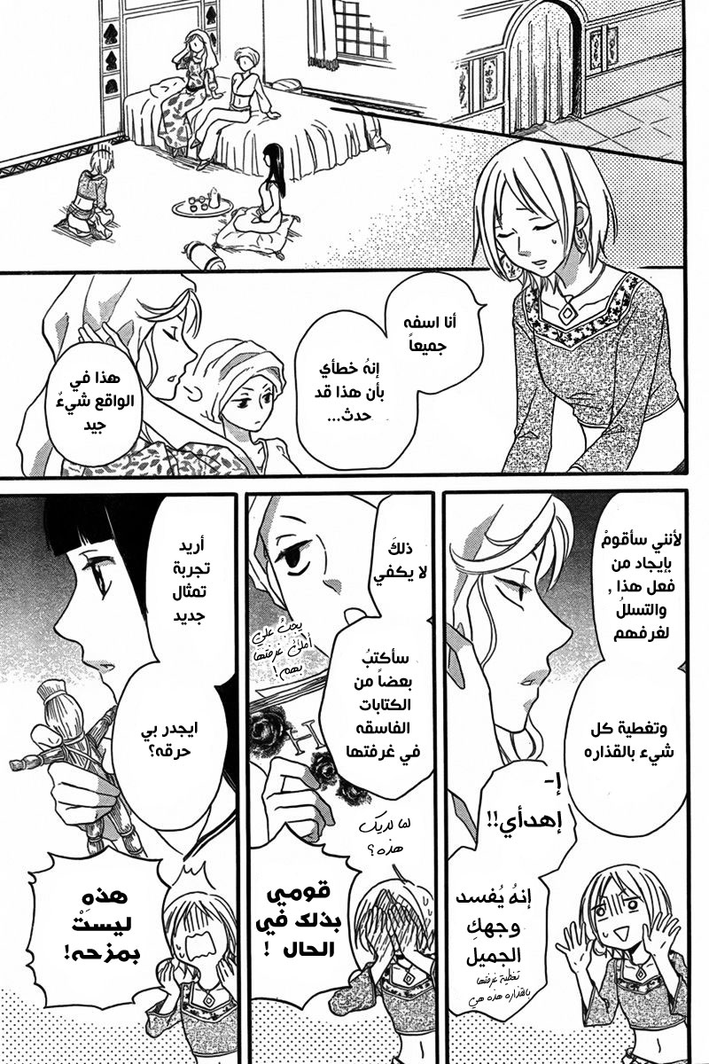 Sabaku no Harem: Chapter 20 - Page 18