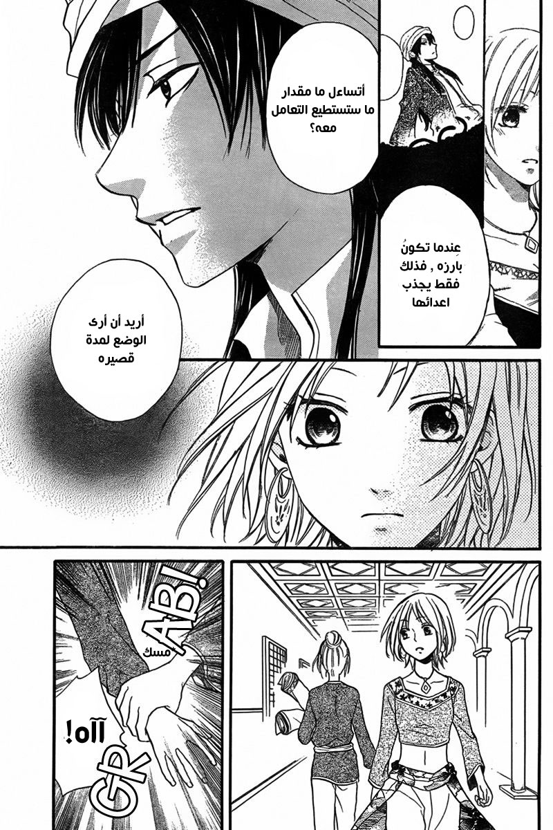 Sabaku no Harem: Chapter 20 - Page 20