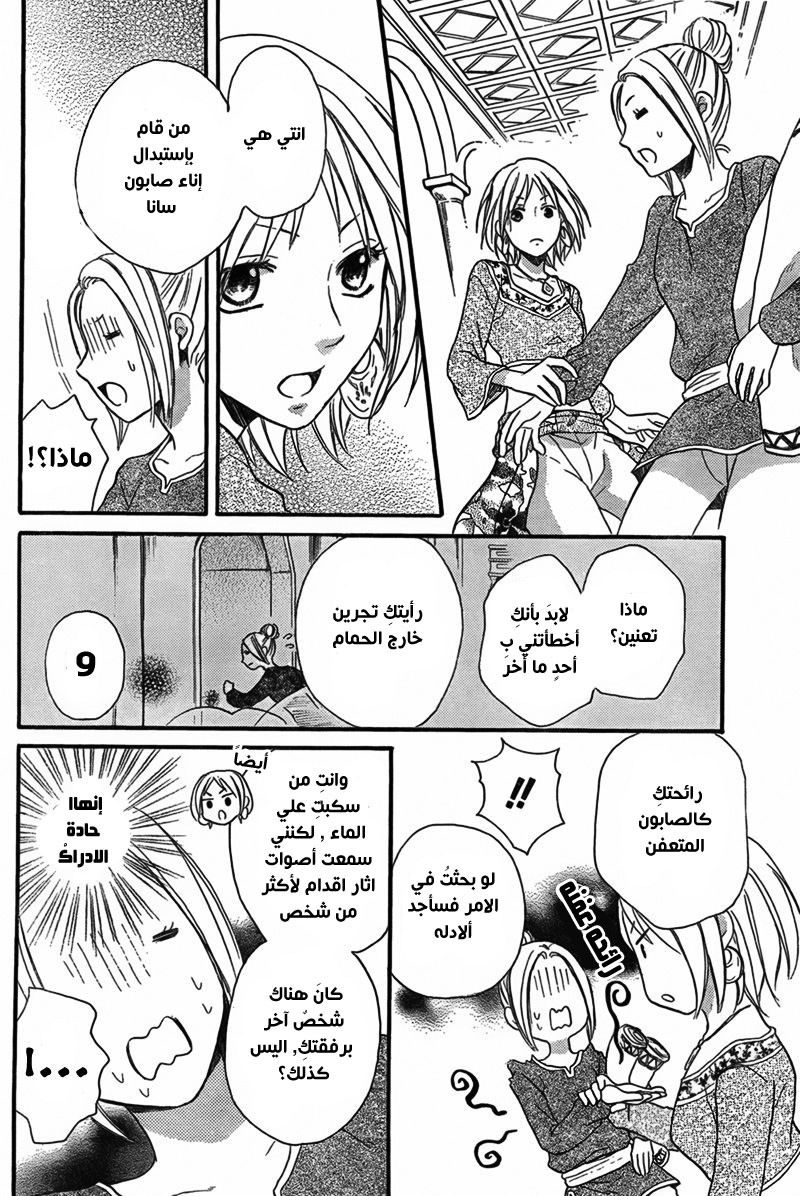 Sabaku no Harem: Chapter 20 - Page 21