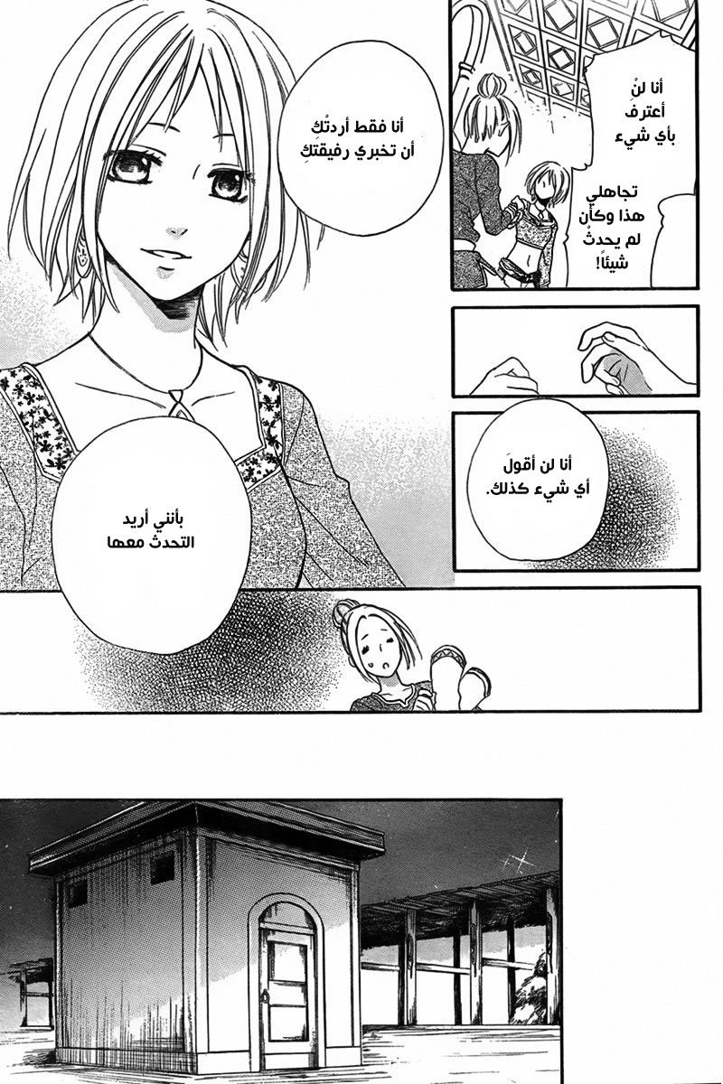 Sabaku no Harem: Chapter 20 - Page 22