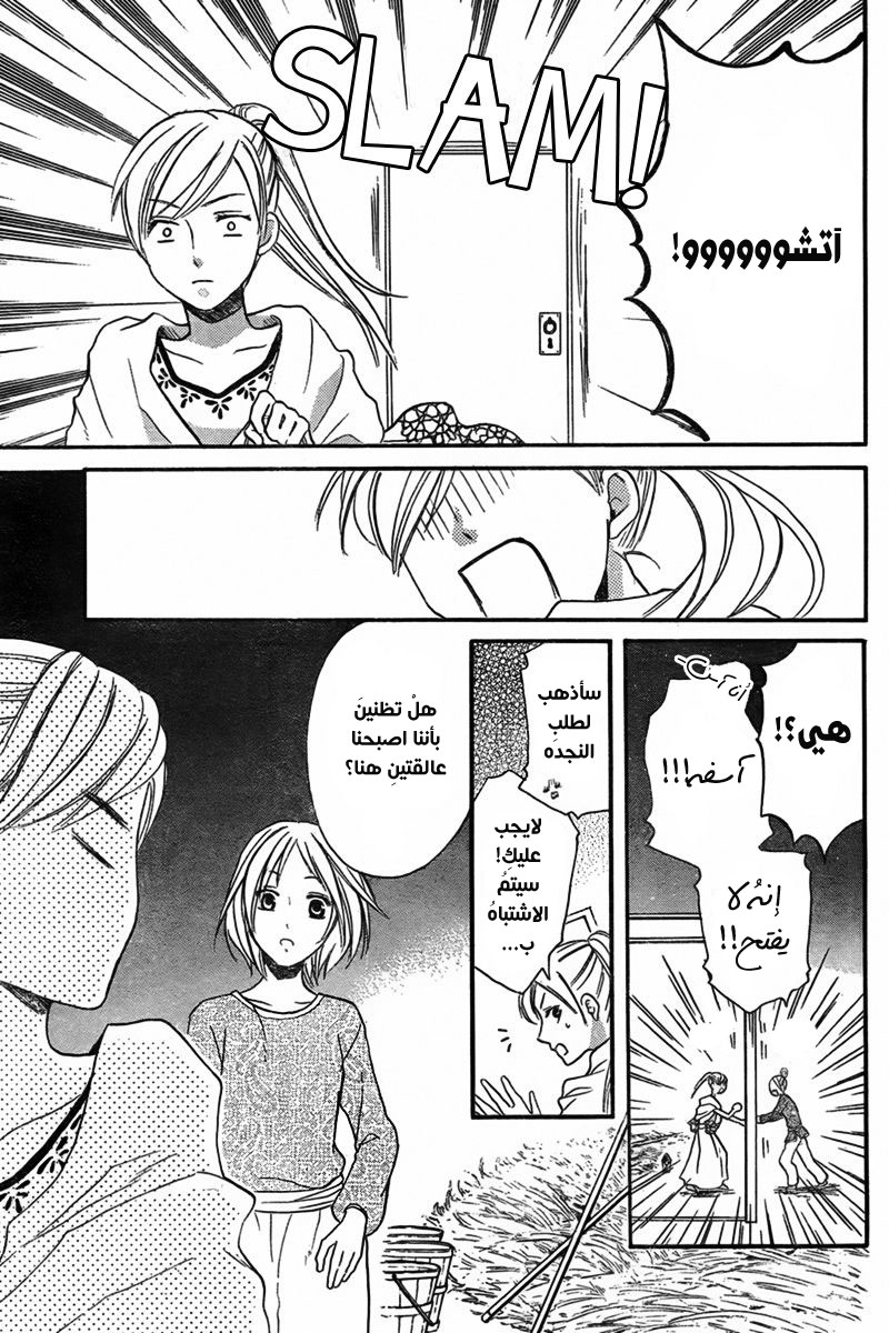 Sabaku no Harem: Chapter 20 - Page 24