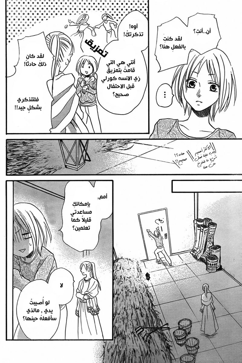 Sabaku no Harem: Chapter 20 - Page 25