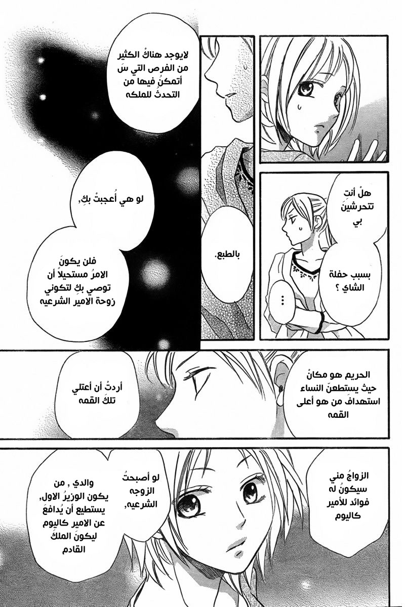 Sabaku no Harem: Chapter 20 - Page 26