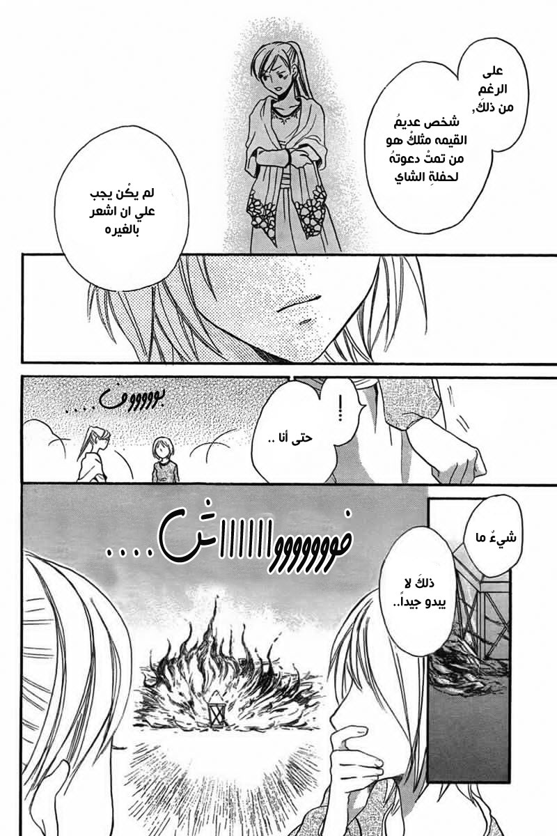 Sabaku no Harem: Chapter 20 - Page 27