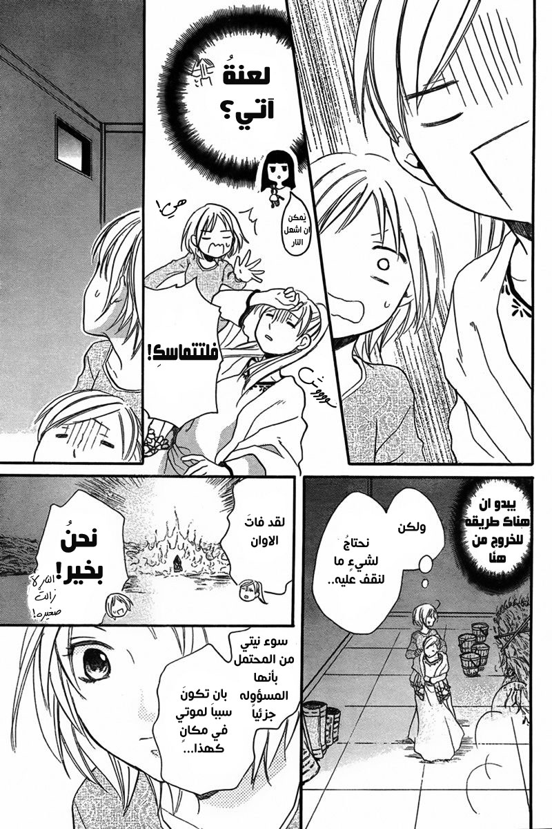 Sabaku no Harem: Chapter 20 - Page 28