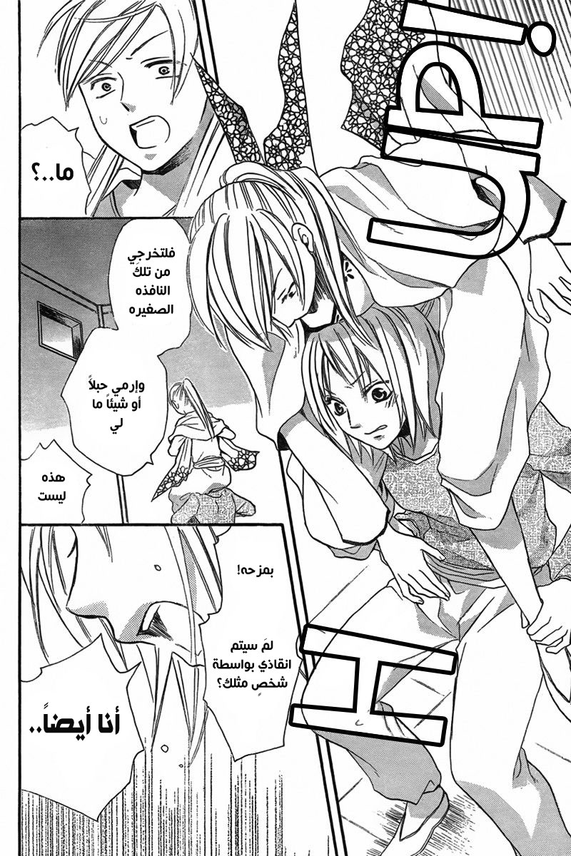 Sabaku no Harem: Chapter 20 - Page 29