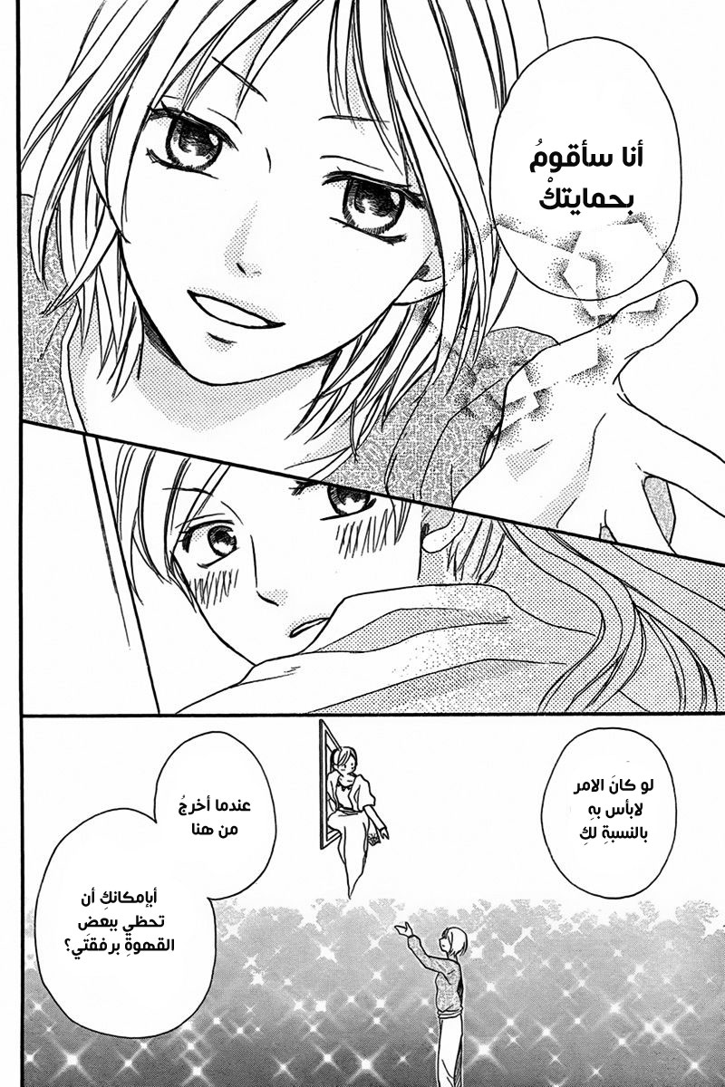 Sabaku no Harem: Chapter 20 - Page 31