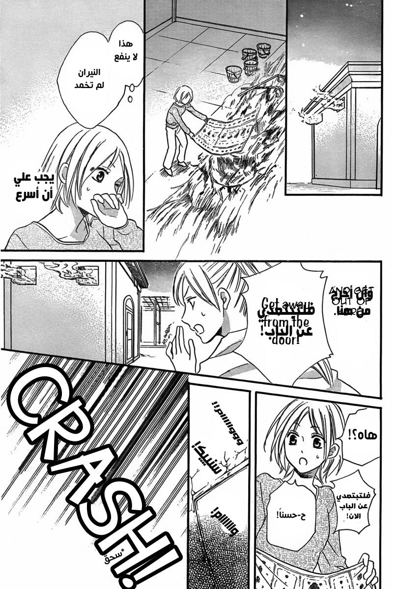 Sabaku no Harem: Chapter 20 - Page 32