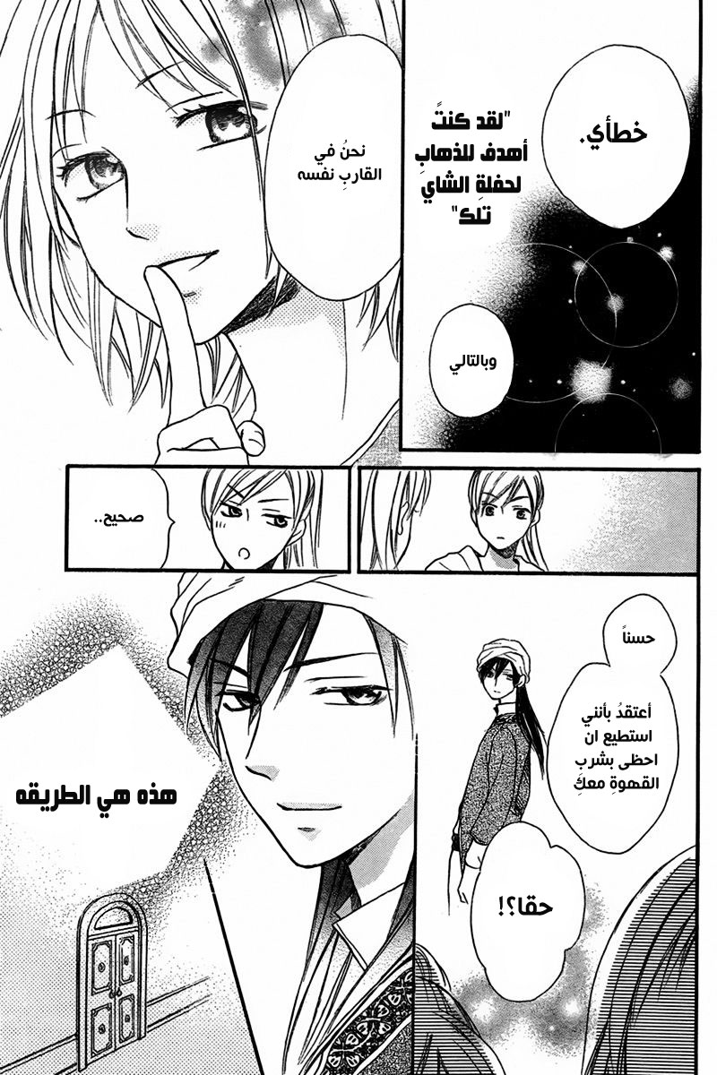 Sabaku no Harem: Chapter 20 - Page 35