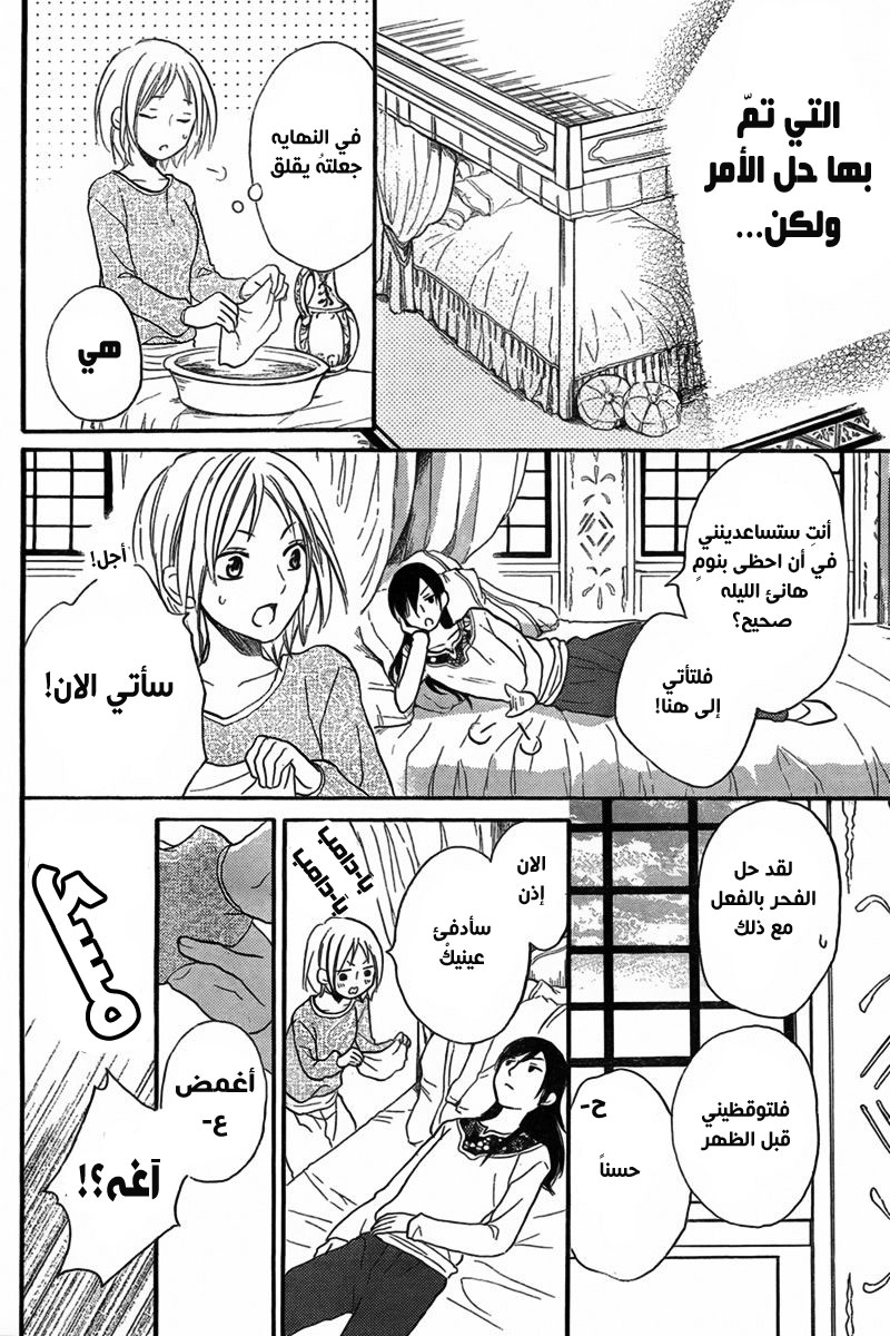 Sabaku no Harem: Chapter 20 - Page 36