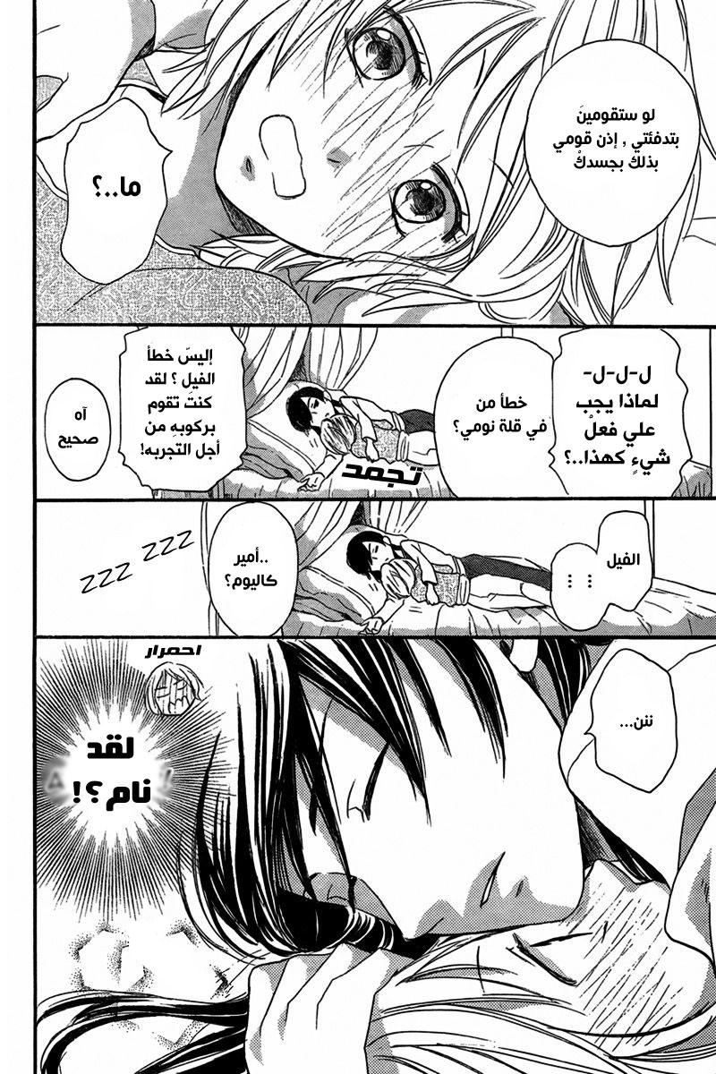 Sabaku no Harem: Chapter 20 - Page 38