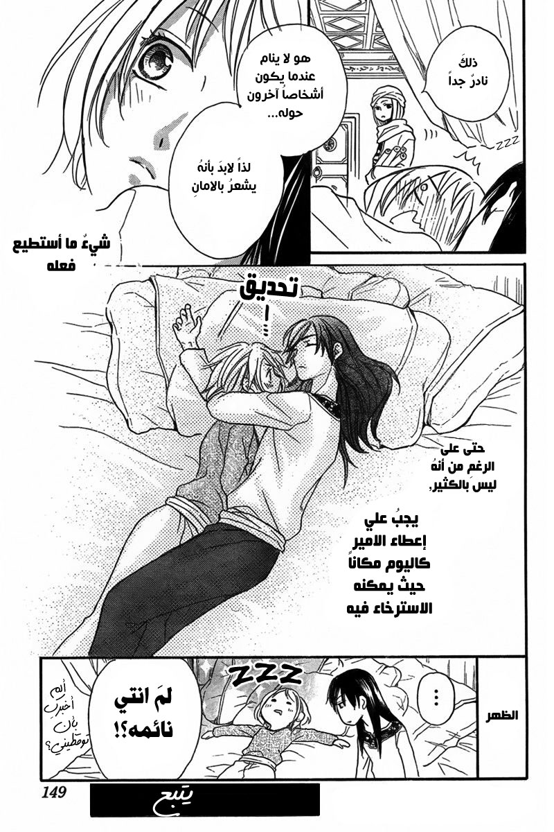 Sabaku no Harem: Chapter 20 - Page 39