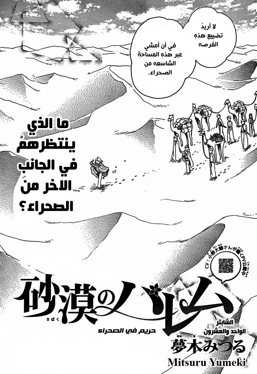 Sabaku no Harem: Chapter 21 - Page 2