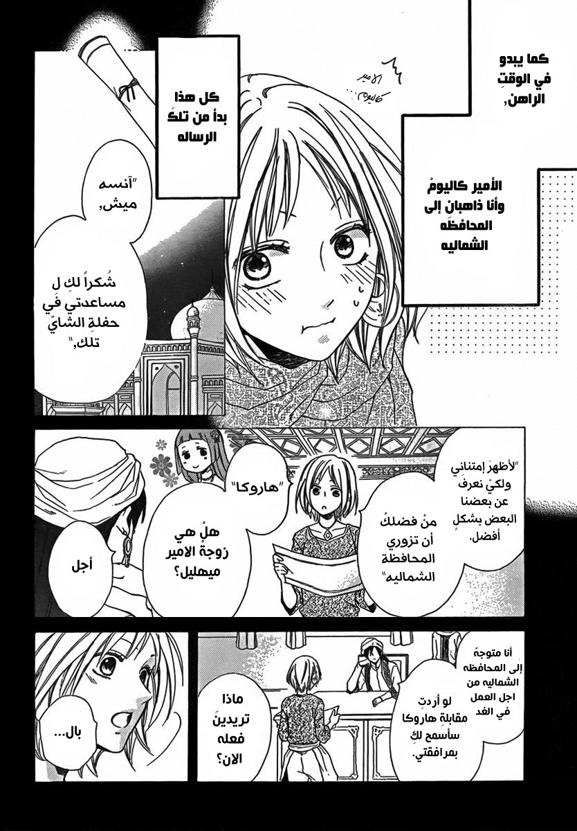 Sabaku no Harem: Chapter 21 - Page 4