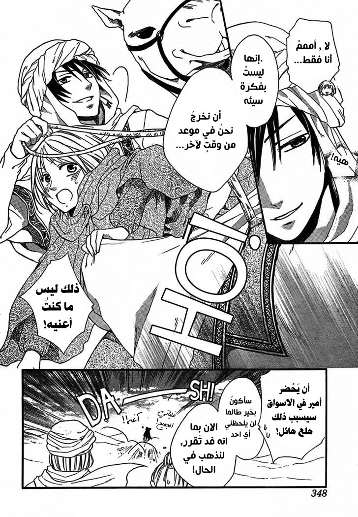 Sabaku no Harem: Chapter 21 - Page 6