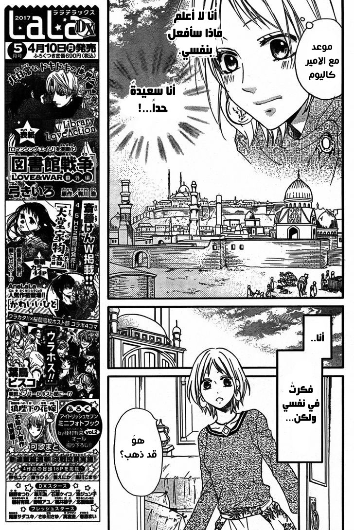 Sabaku no Harem: Chapter 21 - Page 7