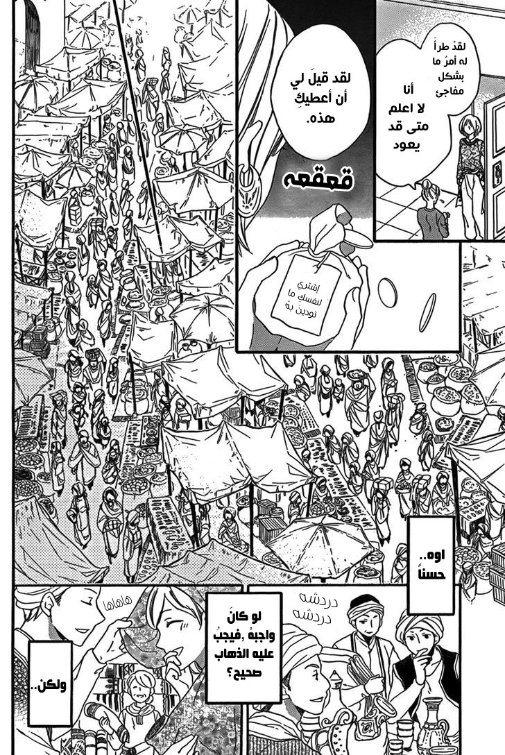 Sabaku no Harem: Chapter 21 - Page 8