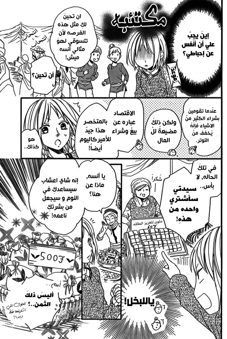 Sabaku no Harem: Chapter 21 - Page 9