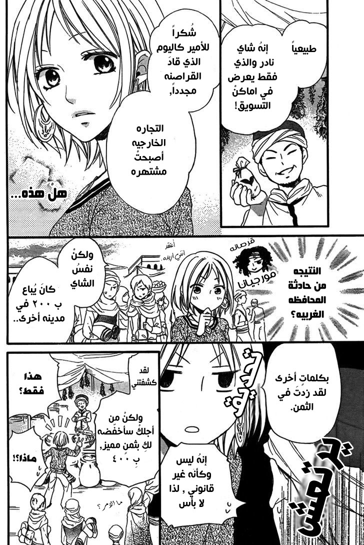 Sabaku no Harem: Chapter 21 - Page 10