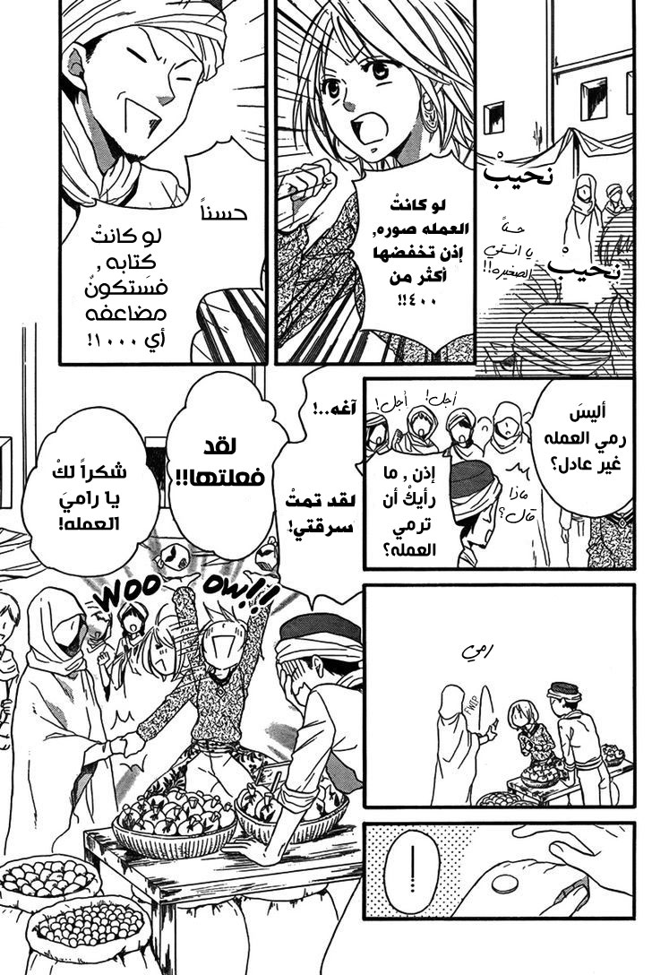 Sabaku no Harem: Chapter 21 - Page 11