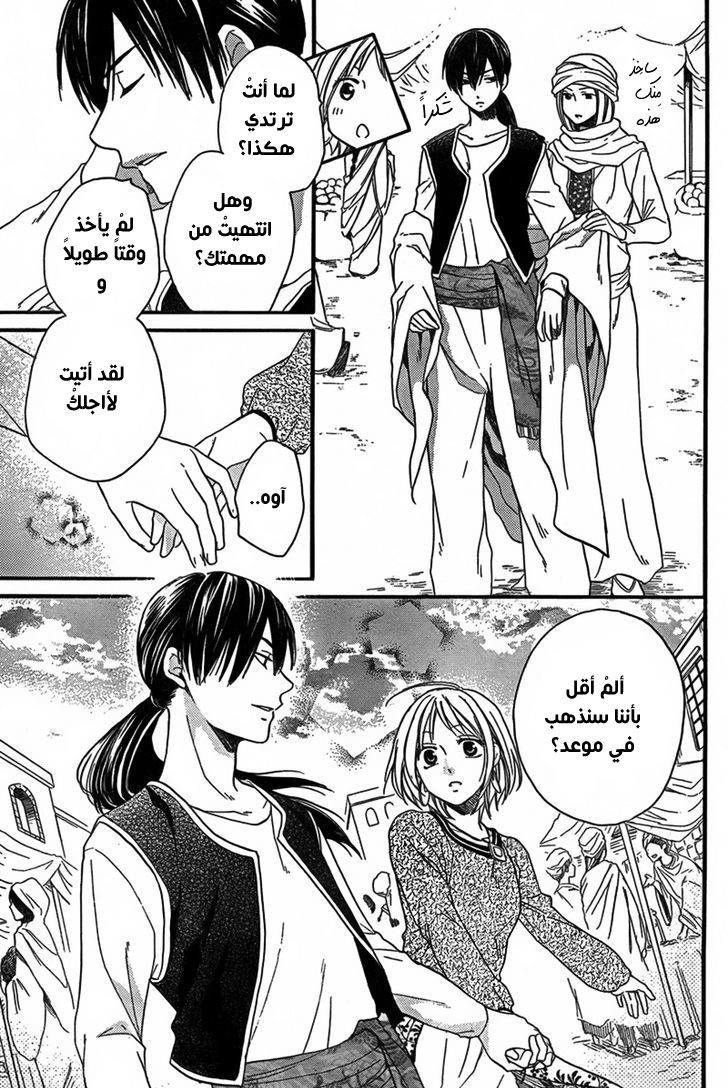 Sabaku no Harem: Chapter 21 - Page 13