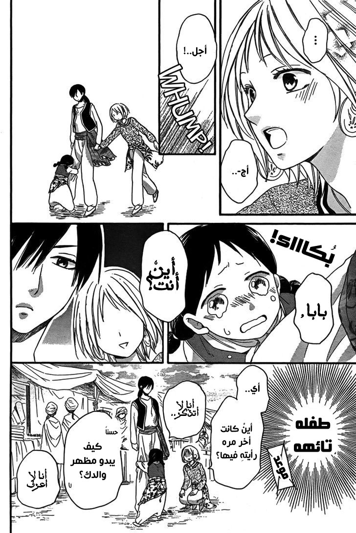 Sabaku no Harem: Chapter 21 - Page 14