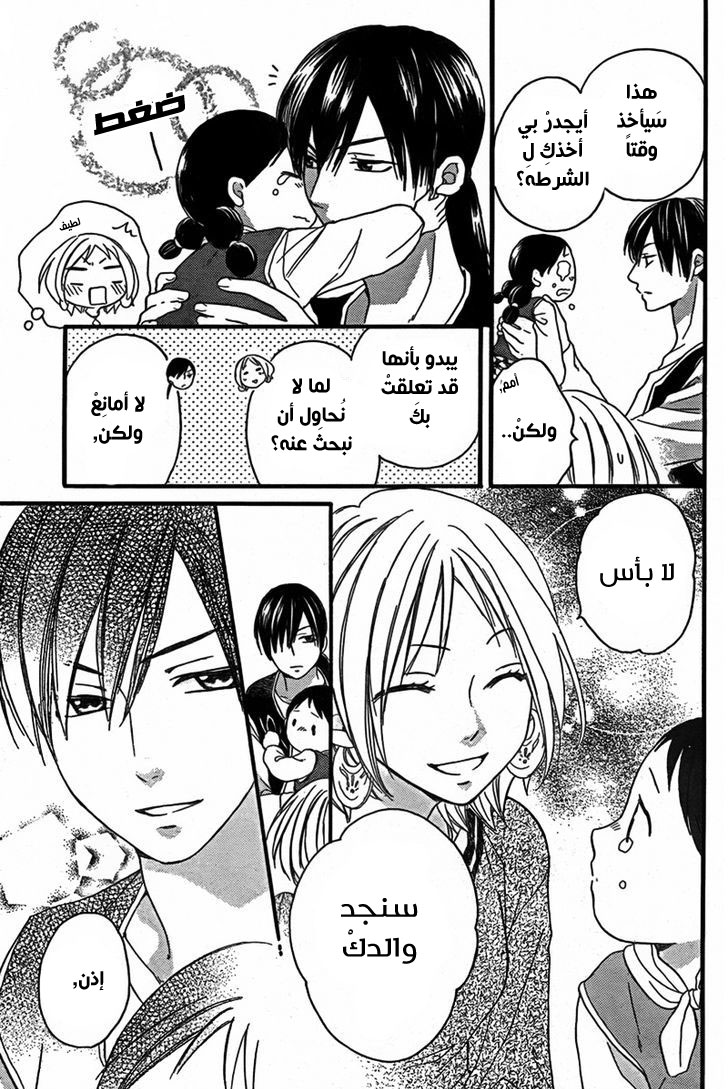 Sabaku no Harem: Chapter 21 - Page 15