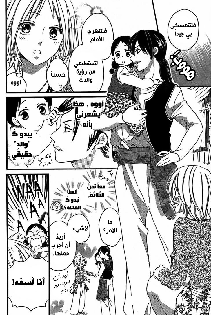 Sabaku no Harem: Chapter 21 - Page 16