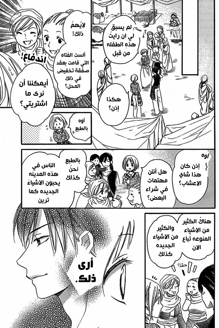 Sabaku no Harem: Chapter 21 - Page 17