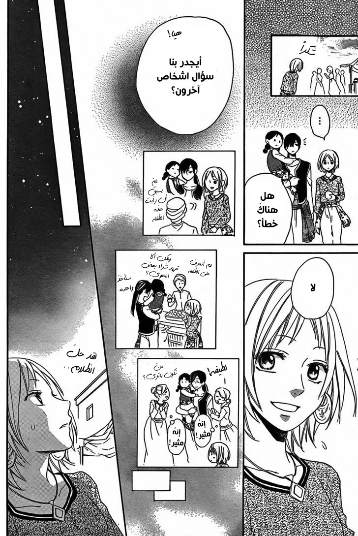 Sabaku no Harem: Chapter 21 - Page 18